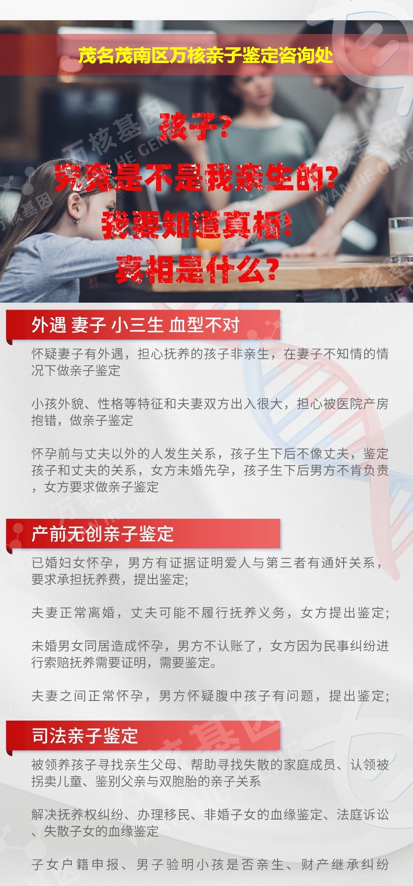 茂南区亲子鉴定机构鉴定介绍